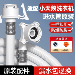 适配小天鹅全自动滚筒洗衣机进水管原装通用加长软管上水管延长管