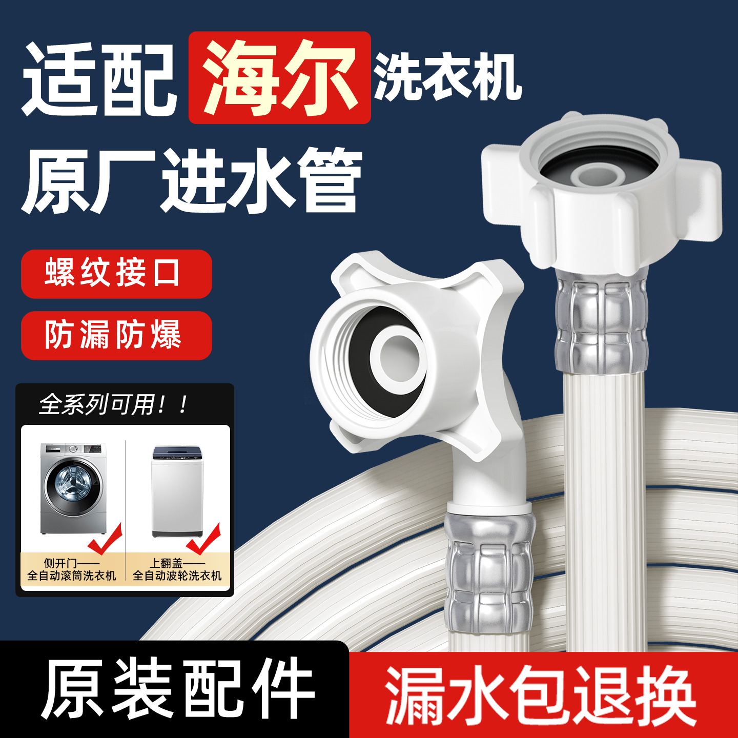 适配海尔全自动洗衣机专用进水管滚筒波轮原装加长软管子接头配件