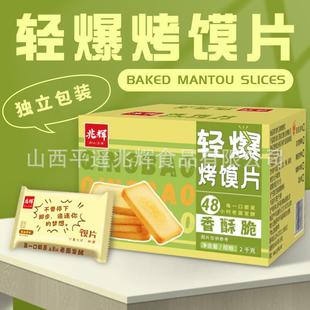 兆辉馍片馍片2000g整箱早餐饼干小包装 零食休闲食品烤馍片特惠