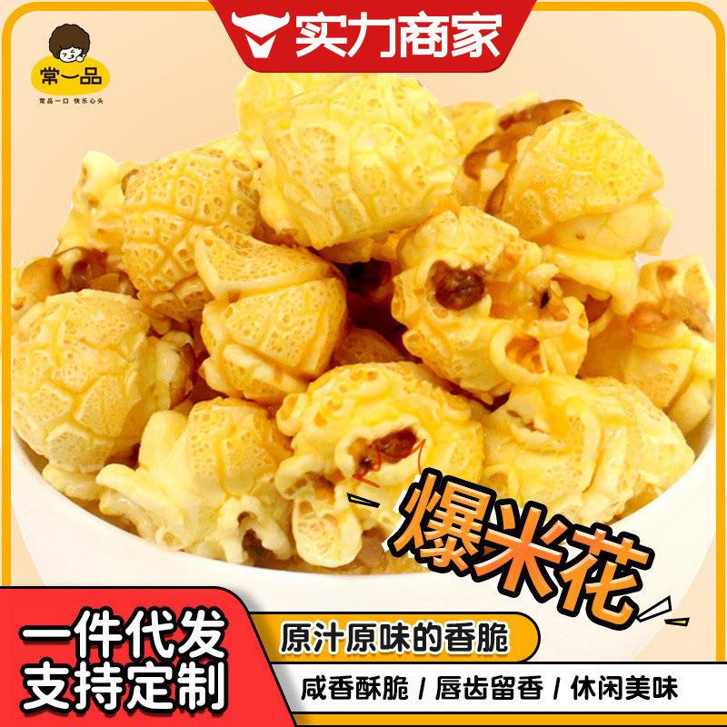 美式球形爆米花奶油焦糖味5斤装零食小吃袋装影院奶茶店厂家