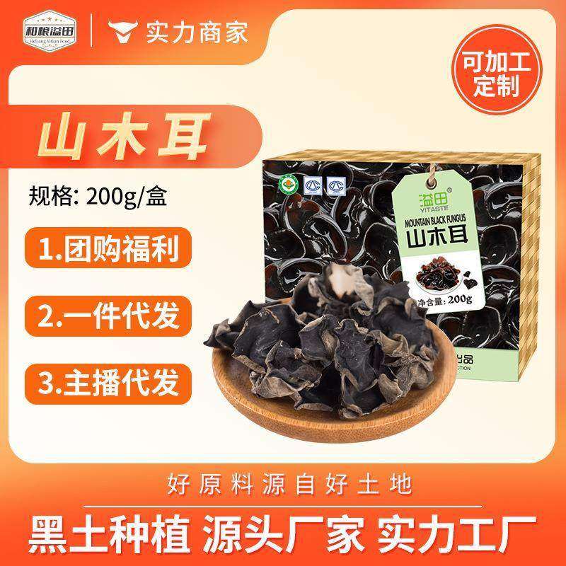 溢田  山木耳秋木耳小碗耳伊春木耳200g/ 盒厂家特惠,粮油调味/速食/干货/烘焙,黑木耳,淘宝优惠券,粉丝福利购,淘宝优惠卷