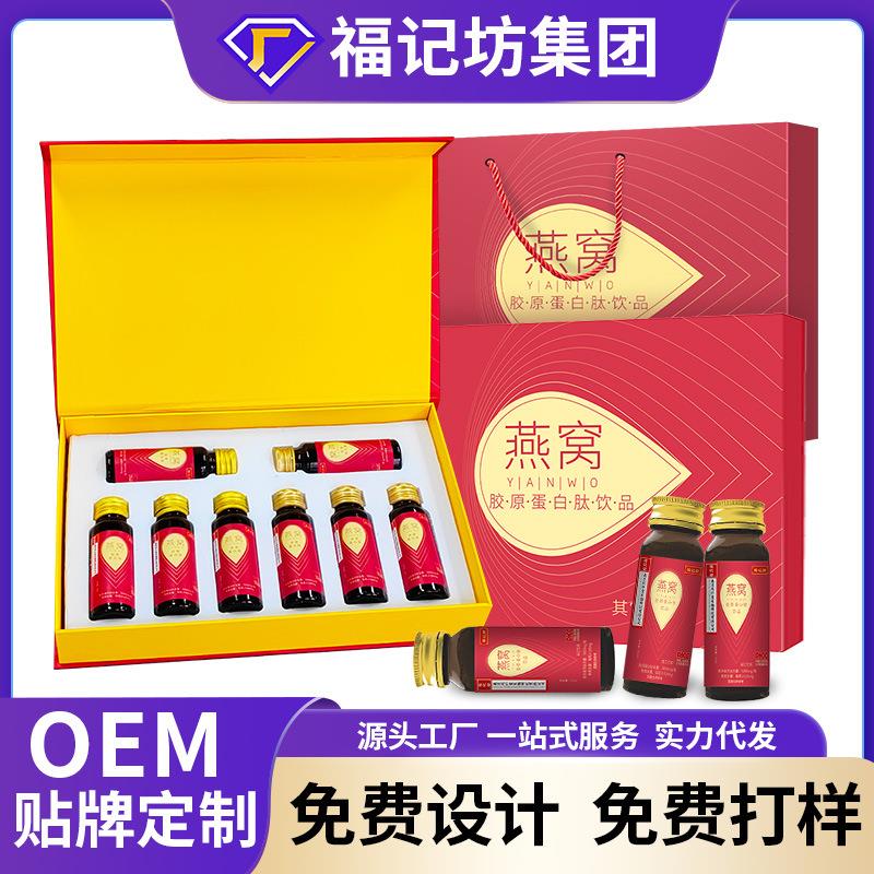 燕窝胶原蛋白肽液态饮品胶原蛋白肽小分子肽口服液代加工贴牌
