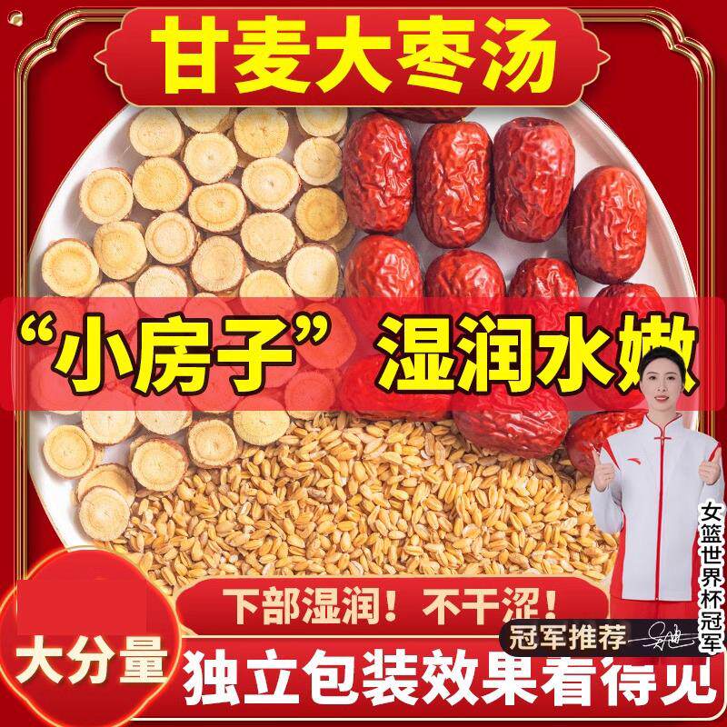 甘麦大枣汤倪海厦茶包免煮