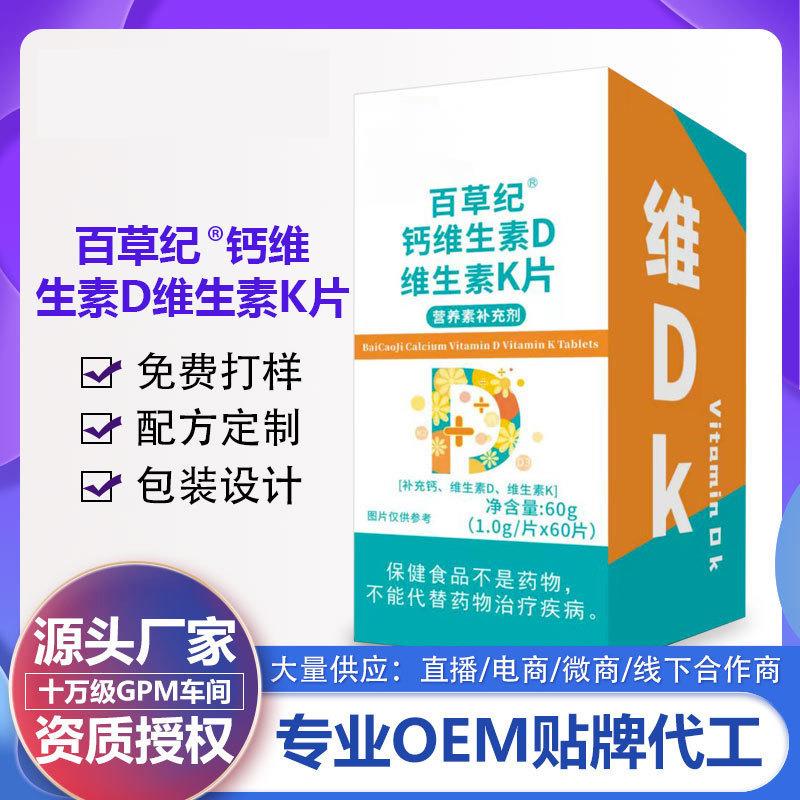 现货钙片老年人补钙维生素D3维生素K2片中老年补钙咀嚼片极速发货