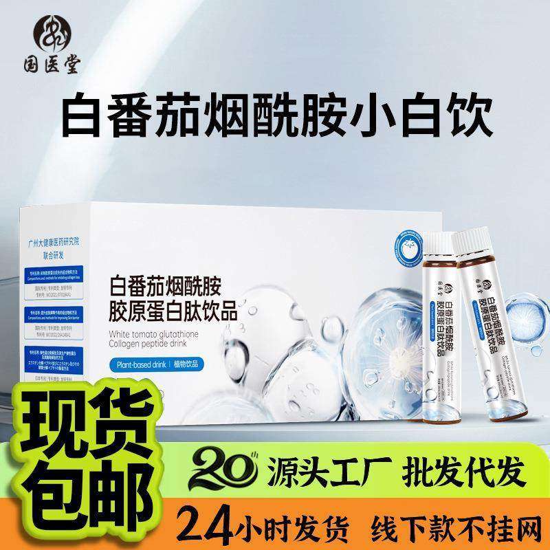 白番茄胶原蛋白肽杏仁七白饮口服内调美容全身美白谷胱甘肽美白饮