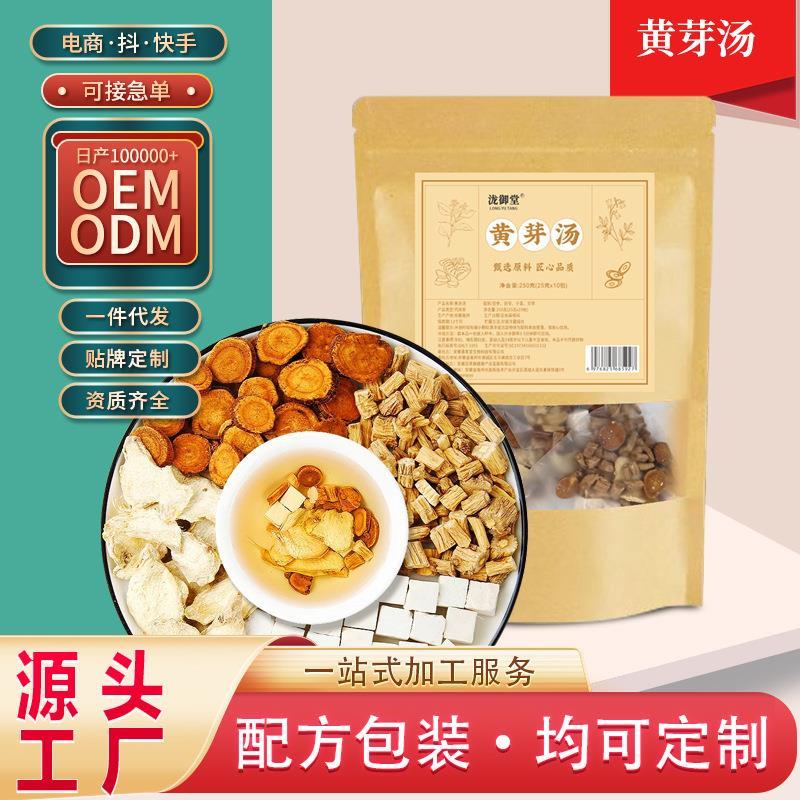 黄芽汤代茶饮现货特惠250