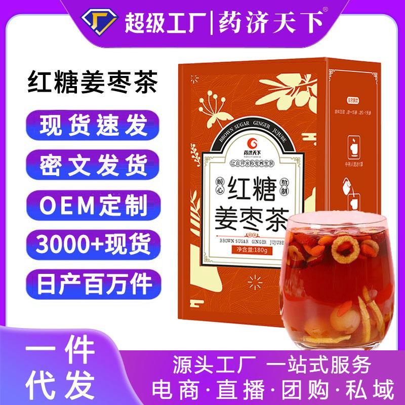 红糖姜枣茶180g盒枸杞丝女