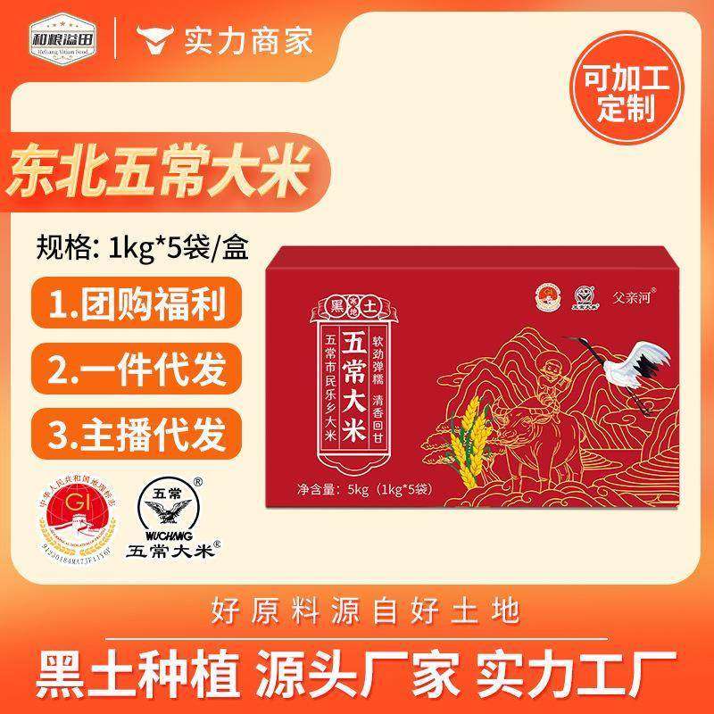 五常大米盒1kg*5新米礼盒,保健食品/膳食营养补充食品,定制营养补充剂,淘宝优惠券,粉丝福利购,淘宝优惠卷