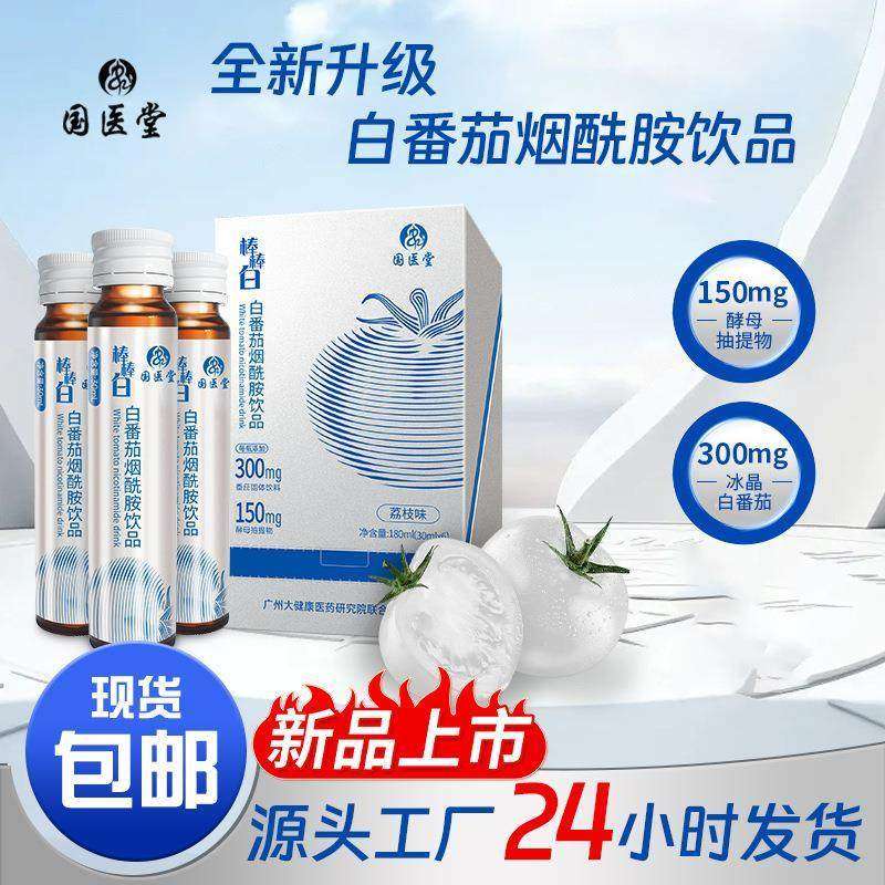 白番茄多肽焕亮饮 小分子胶原蛋白谷胱甘肽美白饮品白番茄亮白饮,保健食品/膳食营养补充食品,定制营养补充剂,淘宝优惠券,粉丝福利购,淘宝优惠卷
