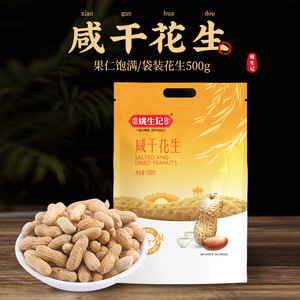 姚生记咸干带壳花生500g年货