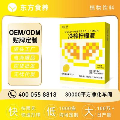 冷榨柠檬液香水柠檬果汁nfc浓缩柠檬水西梅非共和国西梅饮料爆款