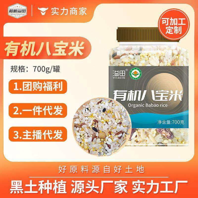 溢田有机八宝米罐装有机杂粮罐装黑米糯米糙米绿豆黑豆,保健食品/膳食营养补充食品,定制营养补充剂,淘宝优惠券,粉丝福利购,淘宝优惠卷