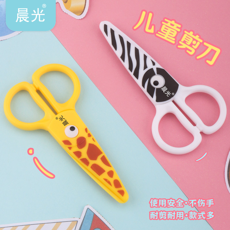 晨光儿童安全剪刀小剪刀圆头小号可爱卡通剪纸学生幼儿园剪纸工具