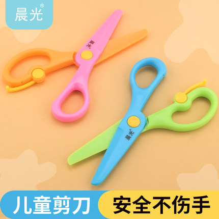 晨光文具剪刀手工美工diy学生儿童剪纸便携式圆头防夹手塑料剪子