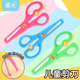 晨光手工剪刀学生儿童幼儿园美工diy剪纸圆头便携式 弹力安全小剪