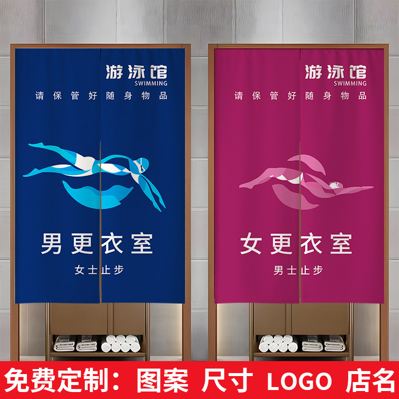 定制游泳馆更衣室门帘换衣间遮挡帘浴室隔断帘泳池布艺帘子免打孔