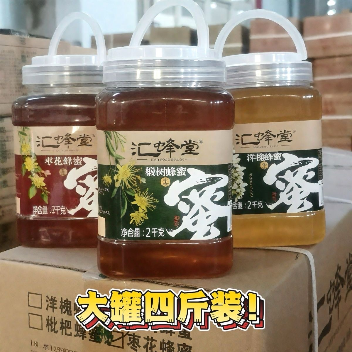 汇蜂堂蜂蜜枣花蜂蜜家庭实惠装大罐4斤装正品包邮
