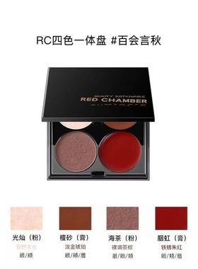 RED CHAMBER/朱栈四色多用眼影盘腮红粉质细腻易抹不晕妆正品