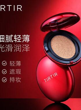 TIRTIR持久定妆光彩红气垫防晒遮瑕粉底黑官方正品媞乐媞乐保湿