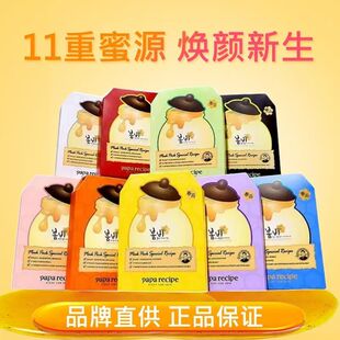 韩国进口黄春雨蜂蜜面膜补水保湿紧致滋润玻尿酸泛醇官方正品白黑