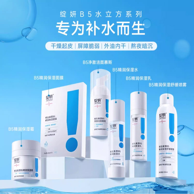 绽妍b5水乳补水保湿套装