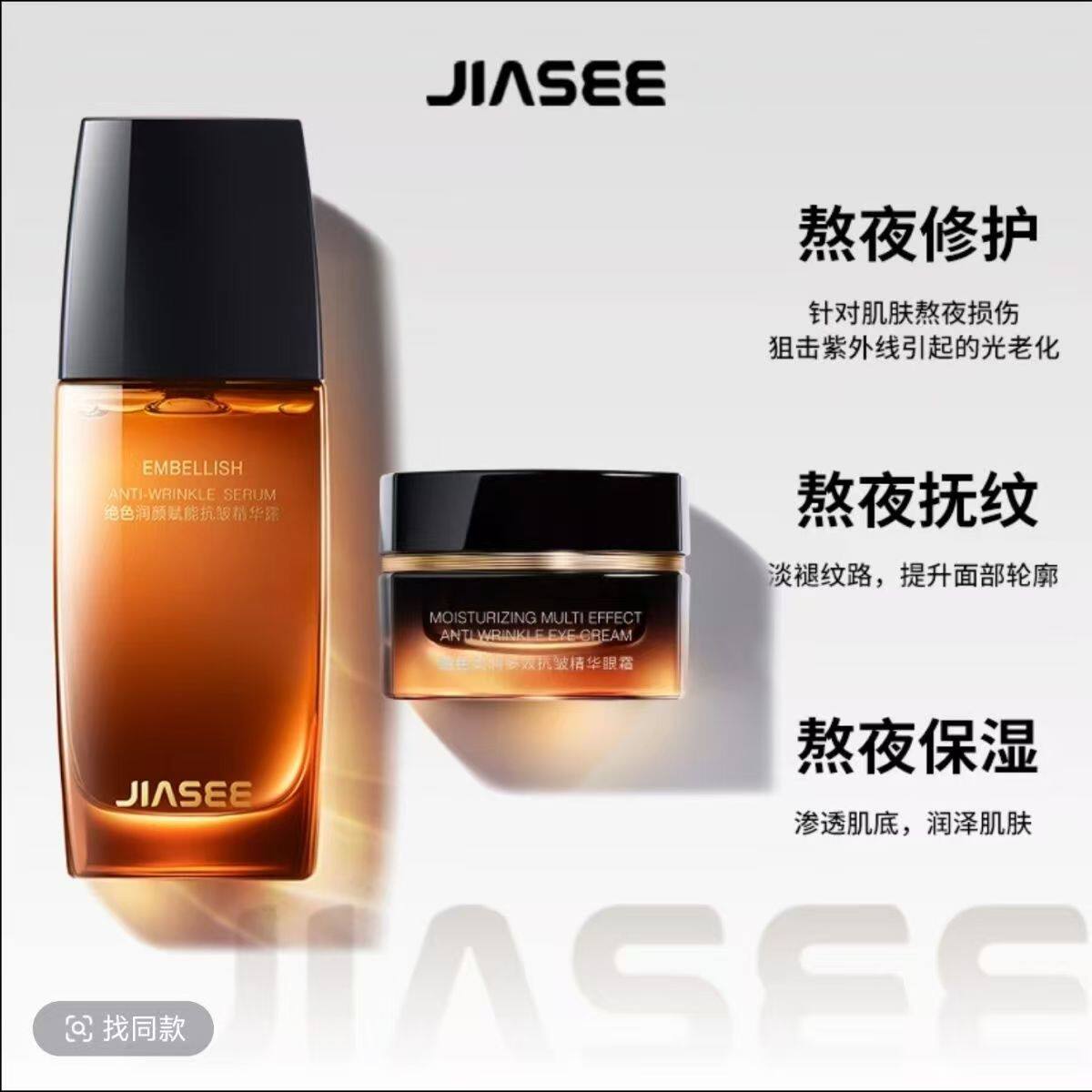 绝色大咖熬夜精华面部提拉紧致抗皱补水保湿修护精华液眼霜