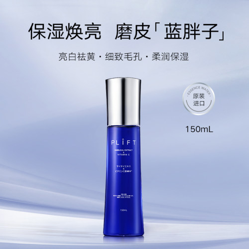 PLIFT保湿焕肤化妆水细致毛孔亮白弹润抗老精华水150ml