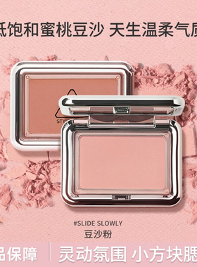 3CE小方块单色腮红盘膏豆沙粉裸米色膨胀收缩色女双拼高光二合一
