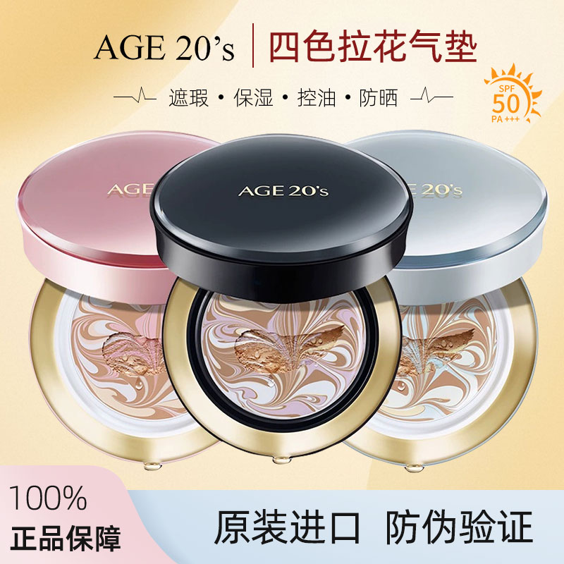 爱敬age20s气垫四色拉花正品bb霜