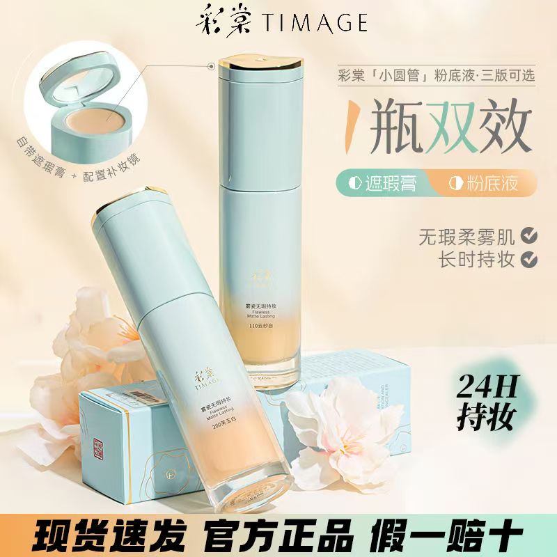 彩棠TIMAGE小圆管遮瑕持久妆粉底液混合肌保湿遮瑕膏透气不易脱妆