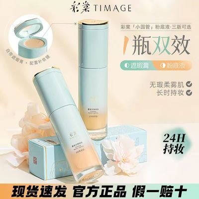 小圆管遮瑕提亮粉底液