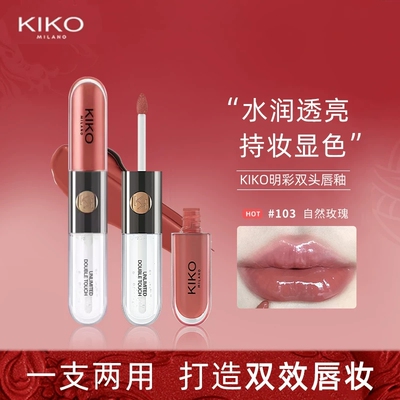 KIKO双头唇釉镜面水光透明唇蜜玻璃唇镜面水光唇釉口红103/132