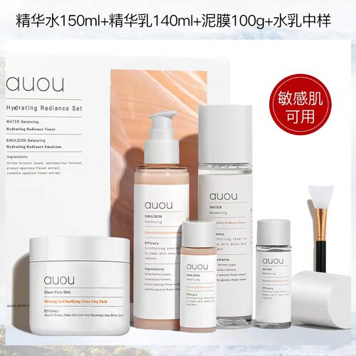 正品auou艾遇水乳套装护肤品套盒补水保湿大容量送小样五件套油痘