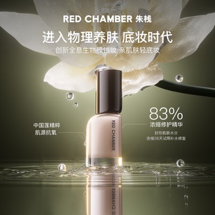 朱栈RC轻密精华粉底液干皮轻薄润养肤持妆持色遮瑕持久不脱妆服帖