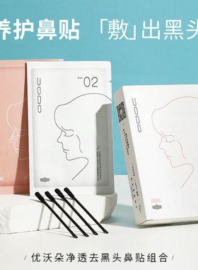 UODO鼻贴去黑头贴祛粉刺清洁收缩毛孔导出液优沃朵官方正品优沃朵