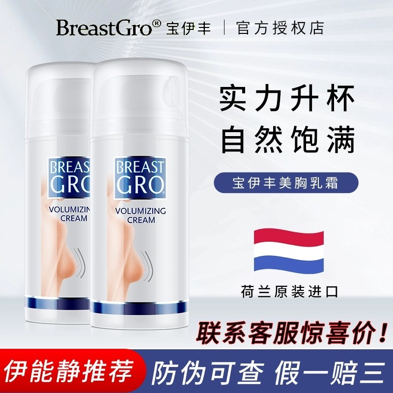 荷兰BREASTGRO宝伊丰精华乳胸部肌肤护理紧致修复啫喱100ml
