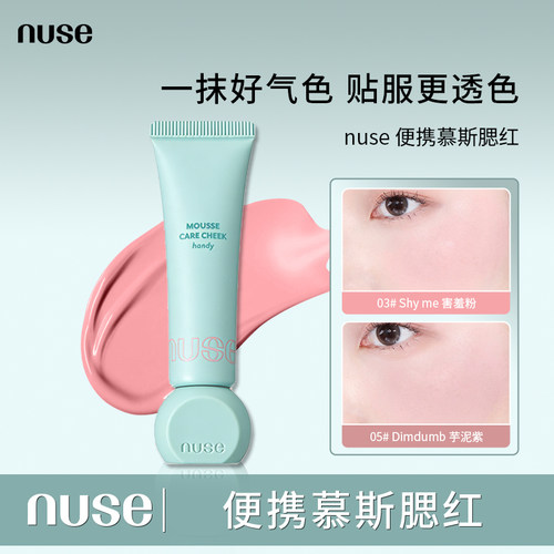 韩国nuse液体便携慕斯腮红可调色哑光丝绒融肤养肤自然提亮10g