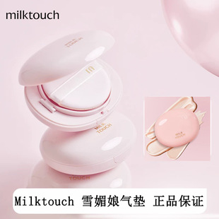 韩国Milktouch雪媚娘气垫高遮瑕保湿 bb霜干皮水润奶油肌轻薄水润