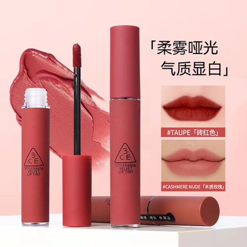 3CE丝绒唇釉 口红唇膏唇露奶茶色红梨色豆沙红果木桃色无花果正品