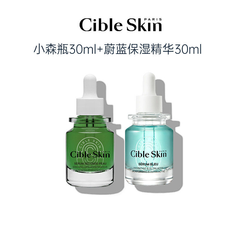 法国Cible Skin悉源地舒缓S修护精华保湿控油祛痘去角质