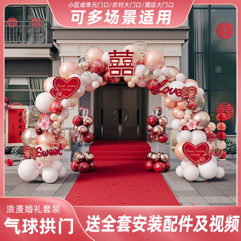 气球拱门结婚农村别墅社区门口室外装饰网红婚礼拍照打卡布置场景