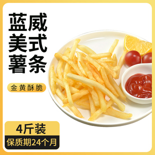 蓝威斯顿薯条美式薯条4斤裹粉卡兹脆粗薯冷冻薯条油炸小吃半成品
