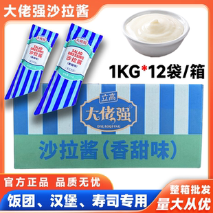 大佬强香甜沙拉酱烘焙汉堡店米尚饭团水果蔬菜家庭餐饮寿司商用