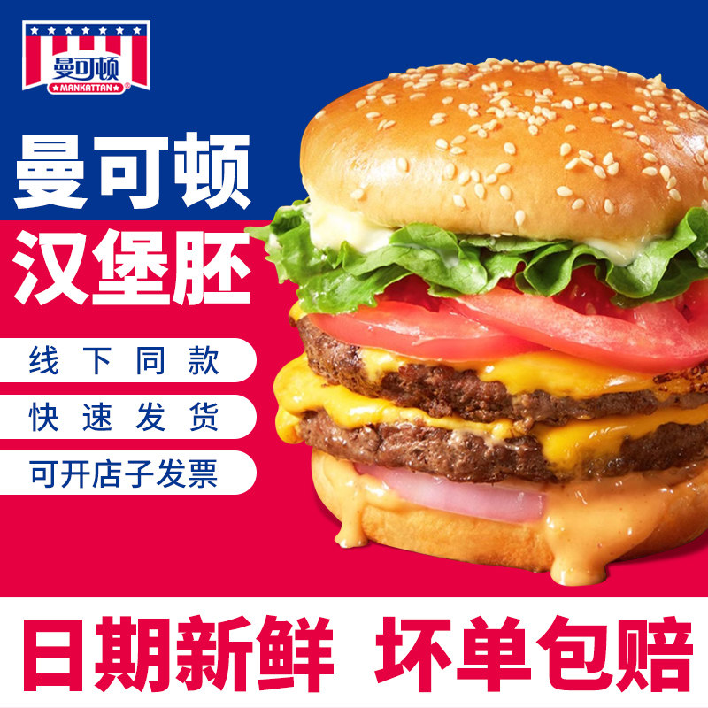 北京曼可顿汉堡胚汉堡面包