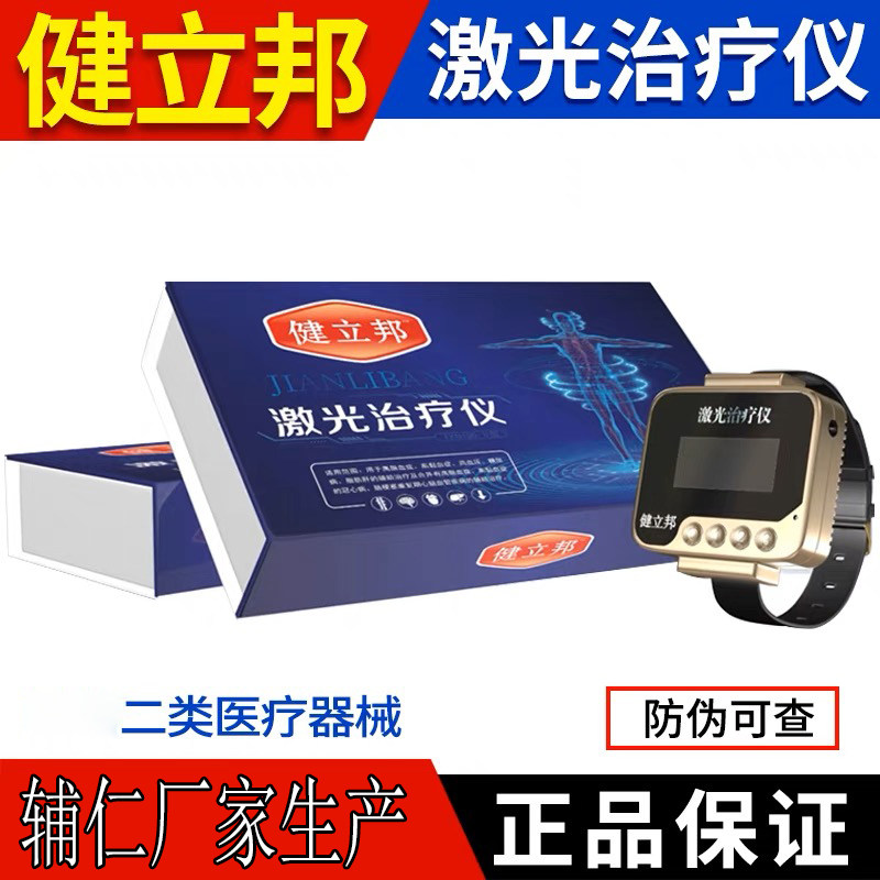 辅仁厂家健立邦智能半导体激光仪器手环糖尿病辅助