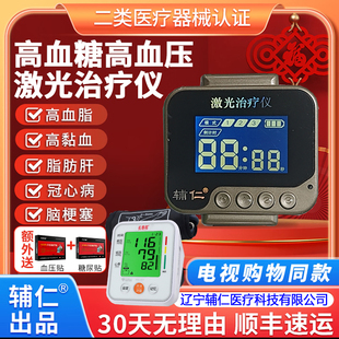 辅仁激光治疗仪辅仁堂智能激光手环电视正品激光治疗手环治疗仪