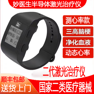 妙医生半导体激光治疗仪