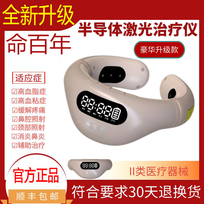 命百年激光治疗仪旗舰店同款