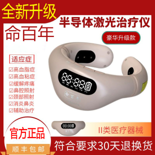 命百年半导体激光治疗仪旗舰店同款四高鼻炎心脑血管脑梗塞冠心病