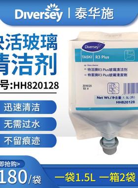 HH820128特洁牌R3 Plus玻璃清洁剂窗户镜子瓷砖防水硬表面